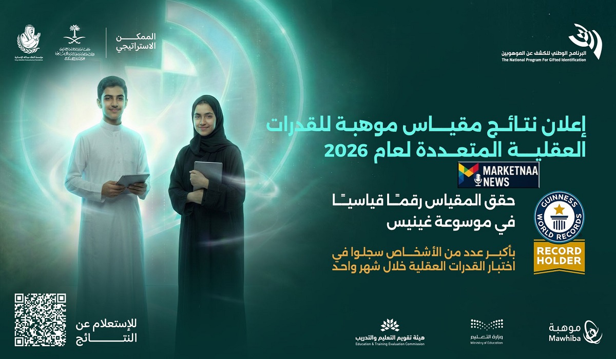 Read more about the article “موهبة” تُعلن نتائج النسخة الـ16 لاكتشاف الموهوبين.. إليك رابط الاستعلام والخطوات والمقياس2026