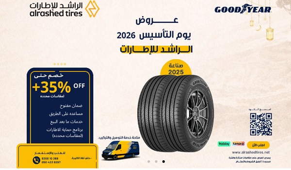 عروض الراشد للإطارات كفرات يوم التأسيس 2026