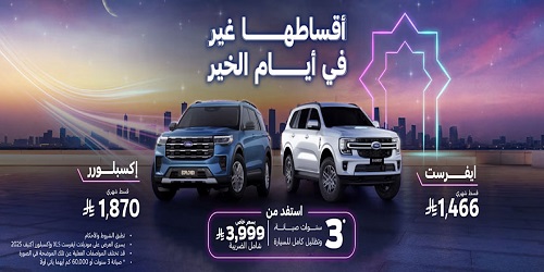 عروض يوم التأسيس 2026 سيارات فورد تقسيط