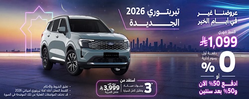 عرض يوم التأسيس السيارة فوزرد تيريتوري