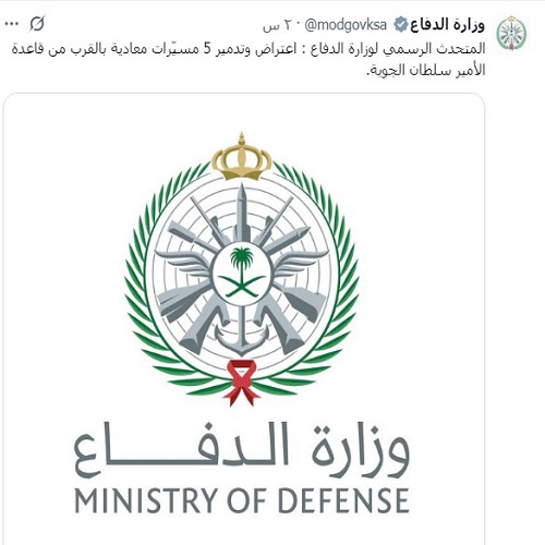 وزارة الدفاع السعودية