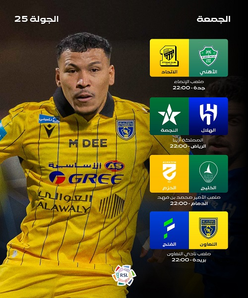 مباريات الجولة 25 دوري روشن 
