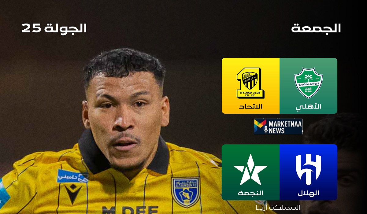 Read more about the article مباريات دوري روشن اليوم الجمعة 6-3-2026| المواعيد القنوات وموقف الفرق بترتيب الدوري السعودي