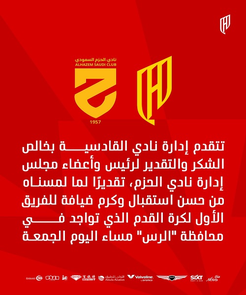 الخلود ضد القادسية