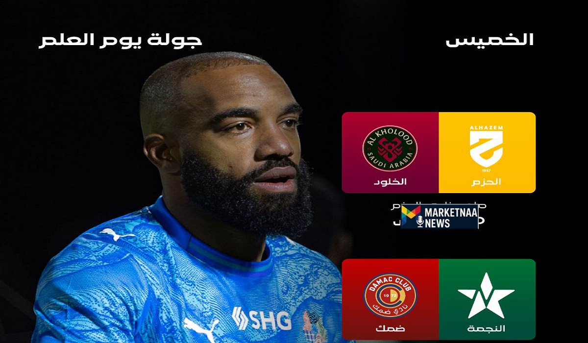 Read more about the article جولة يوم العلم دوري روشن السعودي| مواعيد مباريات اليوم والقنوات الناقلة الخميس 12-3-2026