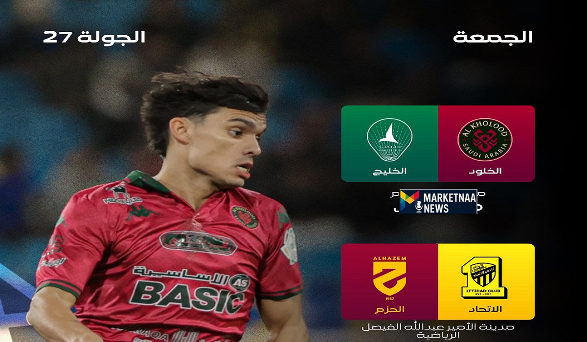 Read more about the article دوري روشن السعودي الجولة 27 تنطلق اليوم الجمعة| مواعيد المباريات والقنوات الناقلة بالتفاصيل